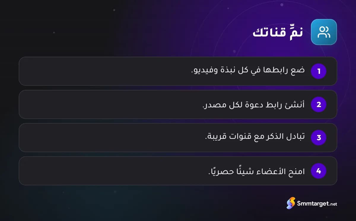 رسم توضيحي: أربع خطوات لتنمية قناة تيليجرام تجارية