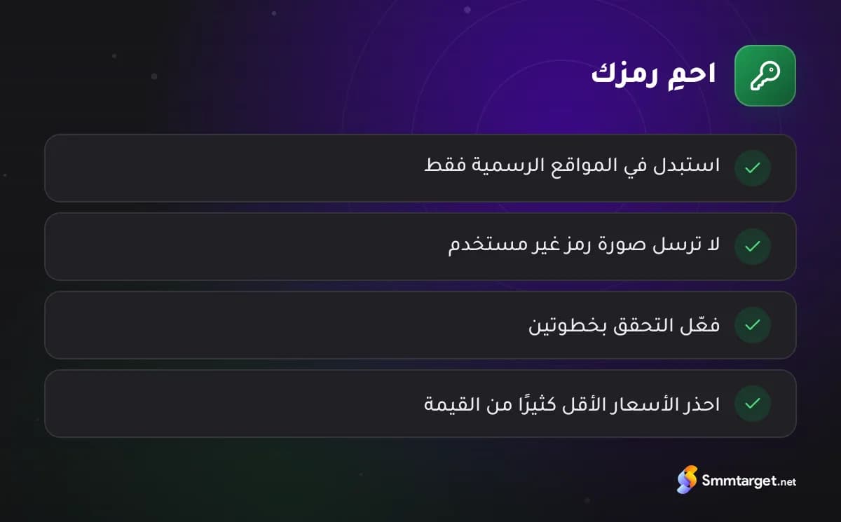 قائمة تحقق: أربع قواعد لحماية رمز رازر جولد
