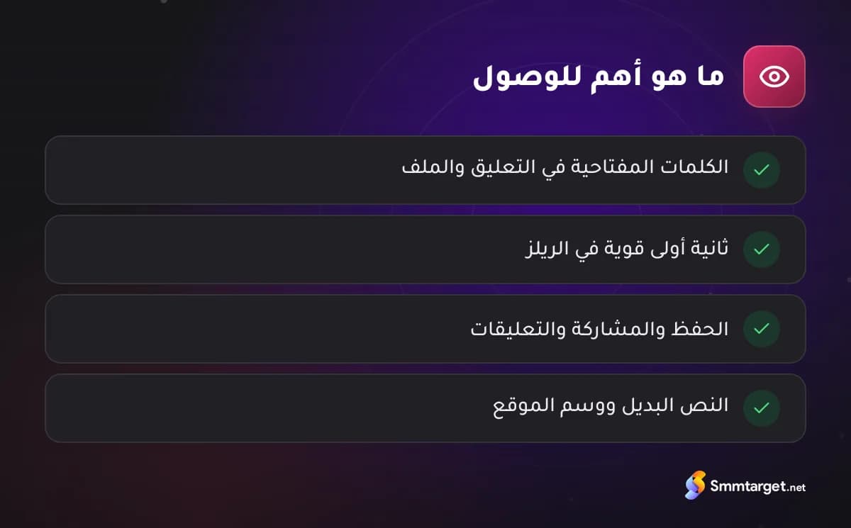 قائمة تحقق: أربعة أشياء أهم من الهاشتاقات للوصول في انستقرام